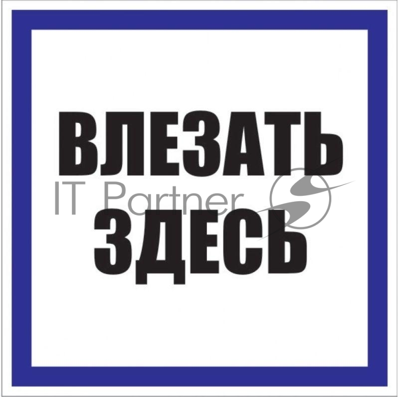 Знак пластик "Влезать здесь" S14 250х250мм PROxima EKF pn-2-02