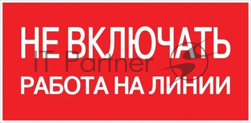 Знак пластик "Не включать! Работа на линии" S01 100х200мм PROxima EKF pn-2-04