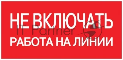 Знак пластик "Не включать! Работа на линии" S01 100х200мм PROxima EKF pn-2-04