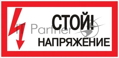 Знак EKF an-3-05 "Стой! Напряжение" 100х200 мм