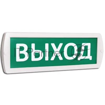 Оповещатель охранно-пожарный световой (табло) Топаз 12 Выход (зел. фон) SLT 10053