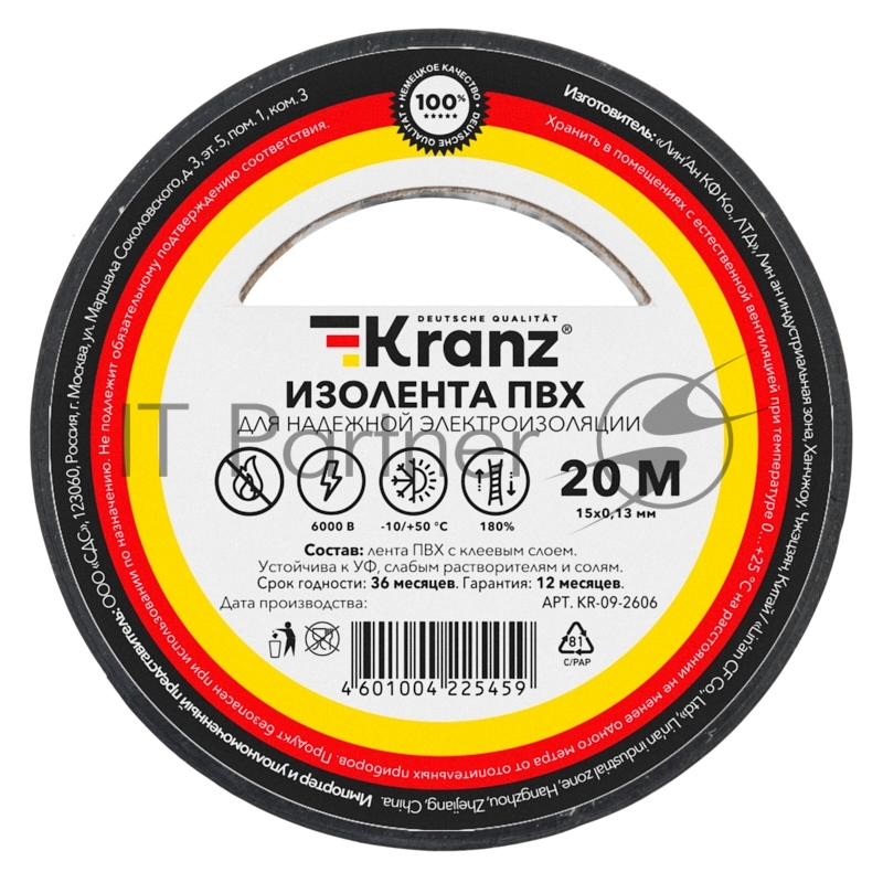 Изолента ПВХ Kranz 0.13х15 мм, 20 м, черная (10 шт./уп.)