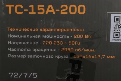 Точильный станок Вихрь ТС-15А-200