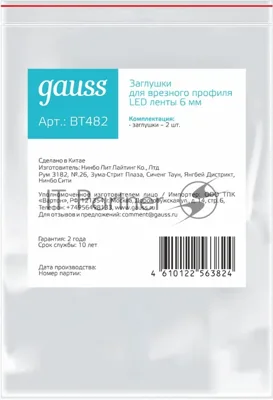 Заглушки для углового профиля светодиодной ленты Gauss (2 заглушки в пакете)