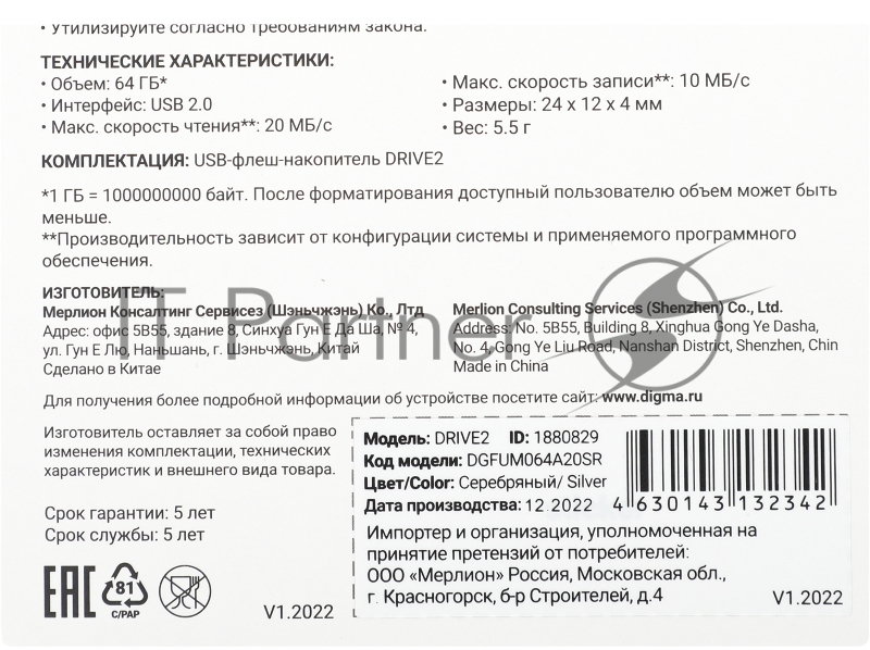 Флешка USB Digma DRIVE2 (DGFUM064A20SR), 64Gb, USB 2.0, R/W 20/10, серебристый
