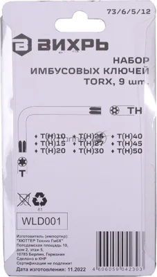 Набор ключей имбусовых Torx 73/6/5/12