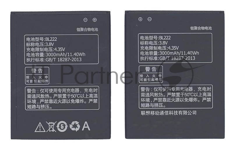 Аккумуляторная батарея BL222 для Lenovo S660/S668T