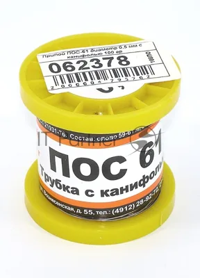 Припой ПОС-61 диаметр 0,5 мм с канифолью 100 гр