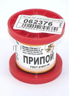 Припой ПОС-40 диаметр 1,5 мм 50 гр