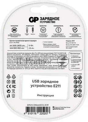 Зарядное устройство GP Rechargeable E211/210AAHCCS-2CR1 AA/AAA NiMH 2100mAh (2шт) блистер
