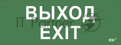 Этикетка самоклеящаяся IEK LPC10-1-24-09-VYHD Выход-EXIT ДПА IP20/54