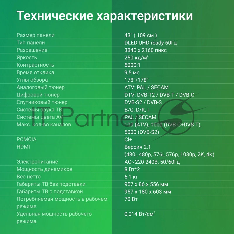 Телевизор Digma 43" DM-LED43UBB40 черный LED UHD 60Hz Салют ТВ