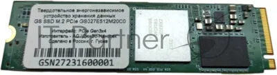 Накопитель SSD GS Nanotech GS027 512Gb PCIe 3 x4, M.2 2280, 3D TLC, до R3200/W1600 МБ/с, IOPS (random 4K) до R166K/W160K, 512МБ DRAM buffer, 1125 TbW, 1y wty МПТ