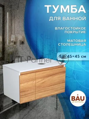 Комплект: тумба Bau Dream Blackwood 80, раковина прямоугольная BAU Cerama 48х37, мрамор, смеситель Hotel Dream, черный выпуск клик клак черный