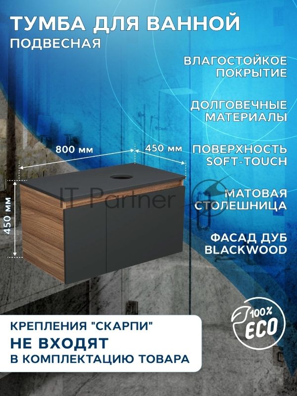 Комплект: тумба подвесная Bau Dream Blackwood графит 80, 1 ящик, дверца слева, раковина круглая накладная BAU Element D41, мрамор, смеситель Hotel Dream Black, черный матовый