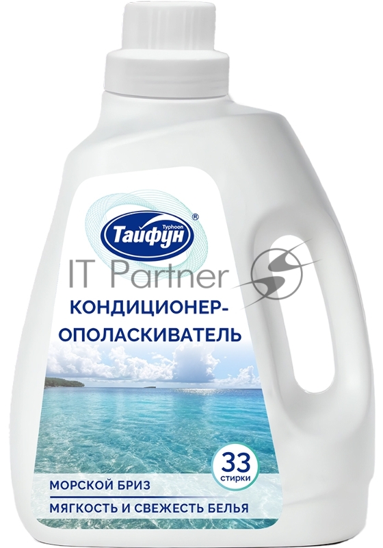 Кондиционер для белья, 1 л (Морской бриз) предназначен для умягчения тканей в процессе стирки, восстановления волокон и устранения статического электричества. Подходит для всех видов тканей. Придает тканям мягкость и нежный аромат. Снимает статическое электричество, освежает цвета. Подходит для септиков.
