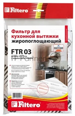 Фильтр для вытяжки Filtero FTR 03