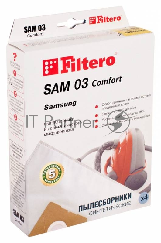 Комплект пылесборников Filtero SAM 03 Comfort пятислойные (4 пылесборника)