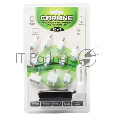 Автомобильное зарядное устройство CARLINE для мобильных устройств 10 в 1, 2 х USB (1A и 2.1А) в прикуриватель, белый