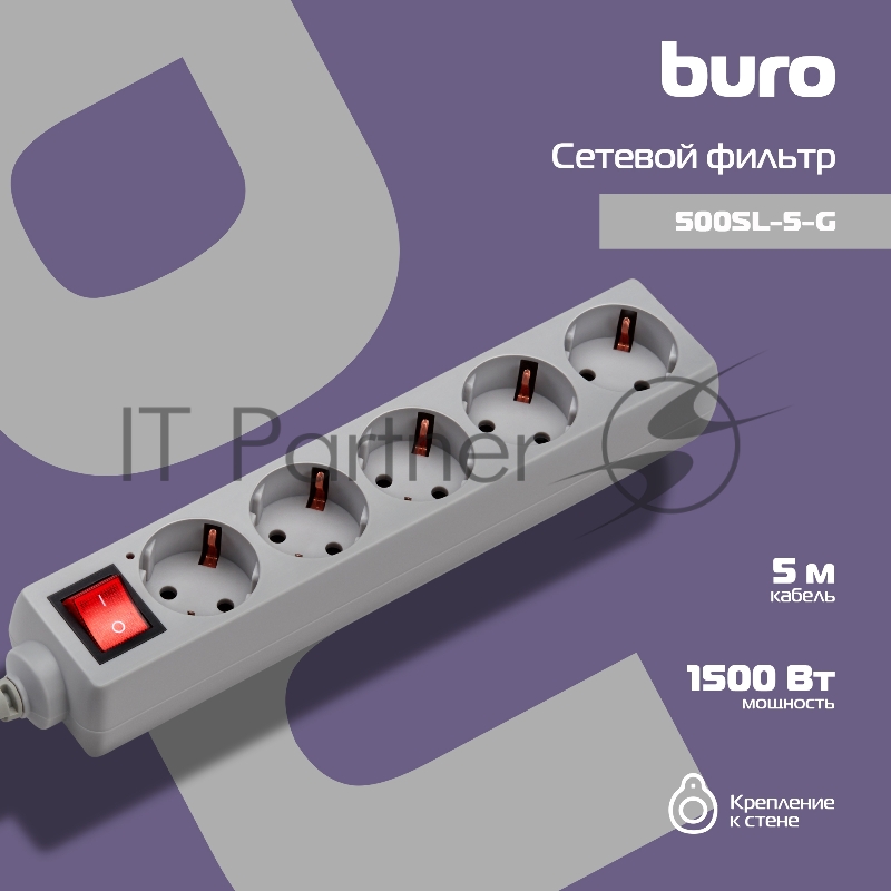 Сетевой фильтр Buro 500SL-5-G 5 м, 5 розеток, серый (пакет ПЭ)