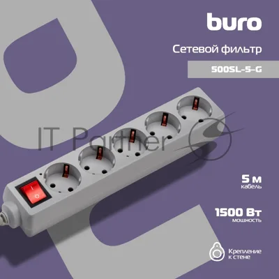 Сетевой фильтр Buro 500SL-5-G 5 м, 5 розеток, серый (пакет ПЭ)