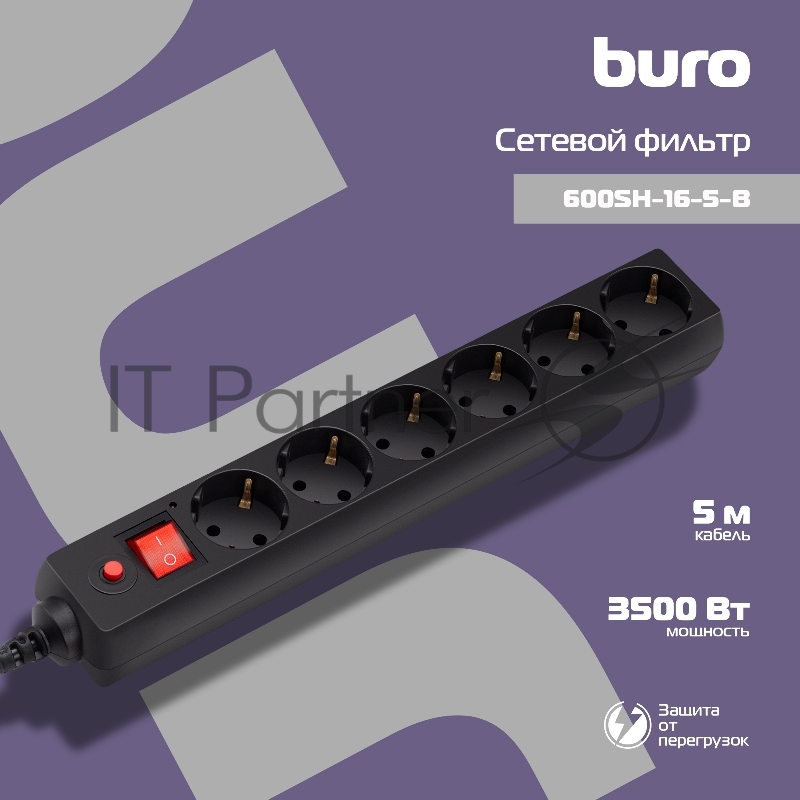 Сетевой фильтр Buro 600SH-16-5-B 5 м, 6 розеток, черный, коробка