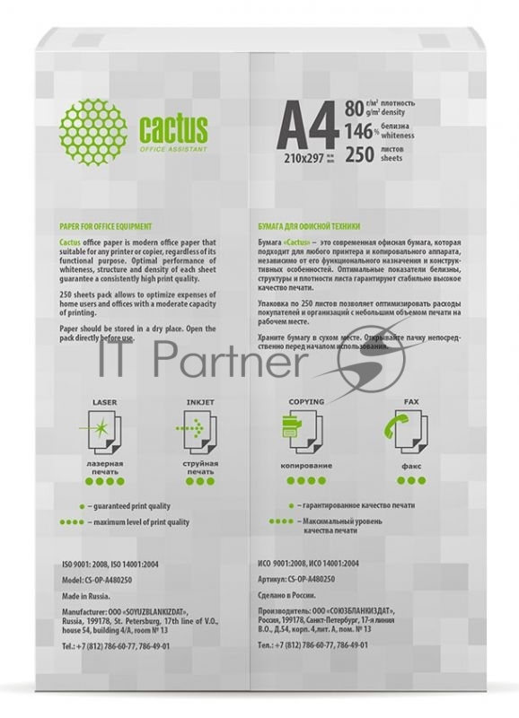 Бумага Cactus CS-OP-A480250 A4/80г/м2/250л./белый CIE146%