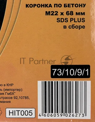Коронка по бетону, М22 х 68 мм, SDS PLUS, в сборе
