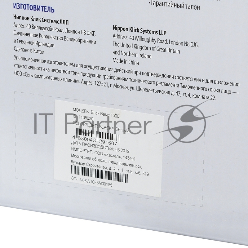 Источник бесперебойного питания Ippon Back Basic 1500 / 1500 ВА / 900 Вт / 6 x IEC 320 C13