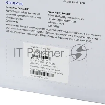 Источник бесперебойного питания Ippon Back Basic 1500 / 1500 ВА / 900 Вт / 6 x IEC 320 C13